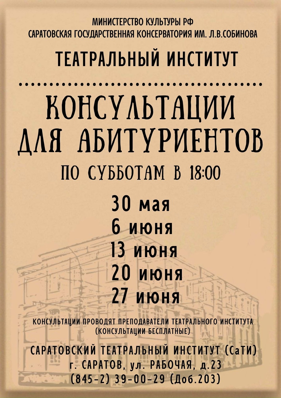 Консультации по субботам