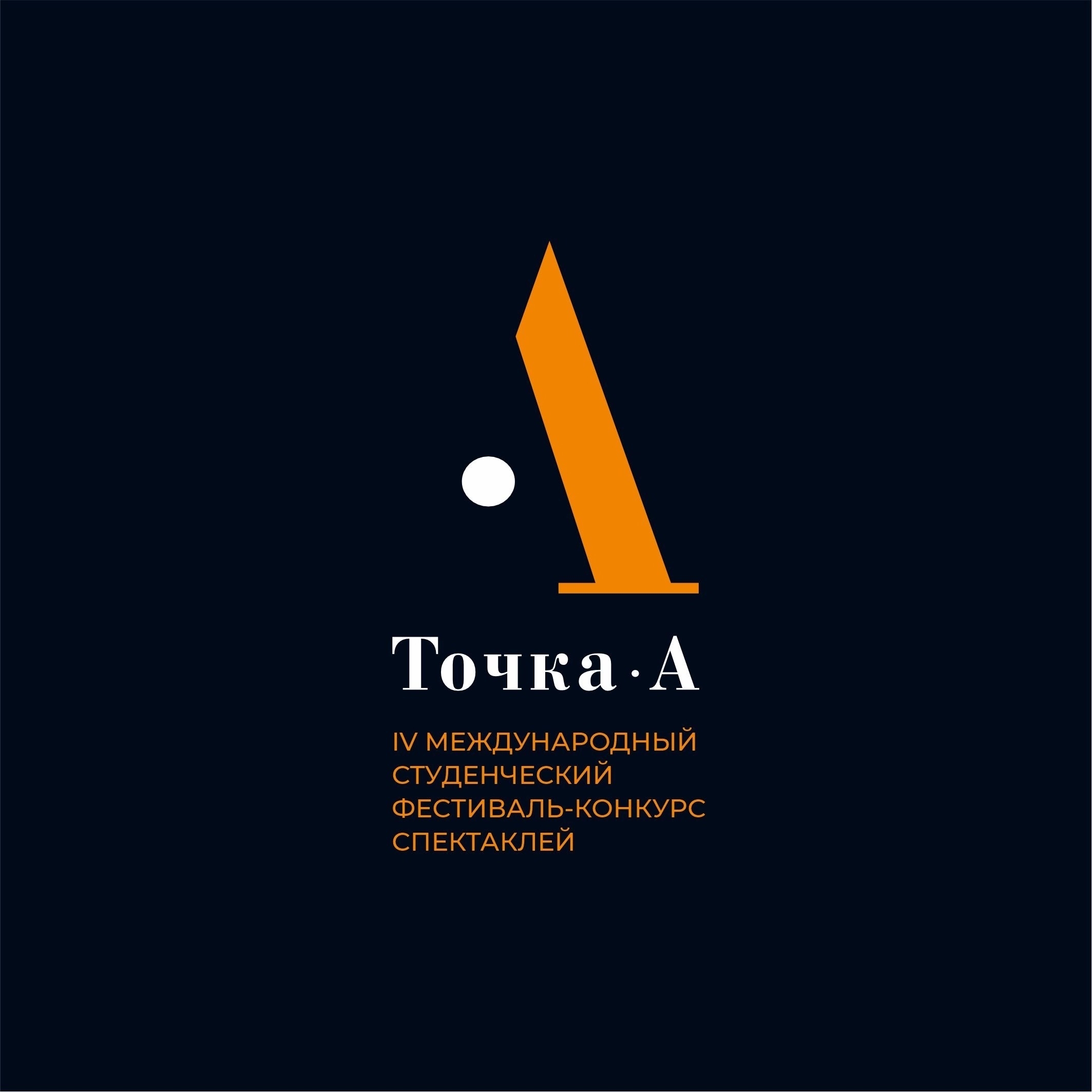 Точка А
